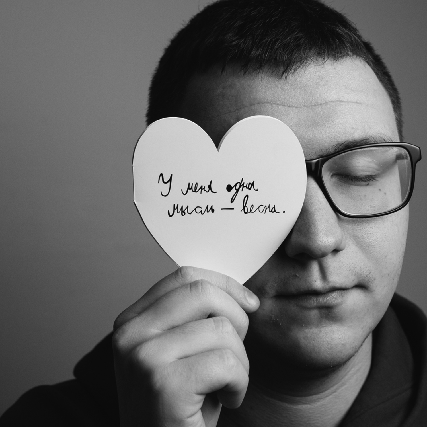 ВАЛЕНТИНКА «У МЕНЯ ОДНА МЫСЛЬ — ВЕСНА»