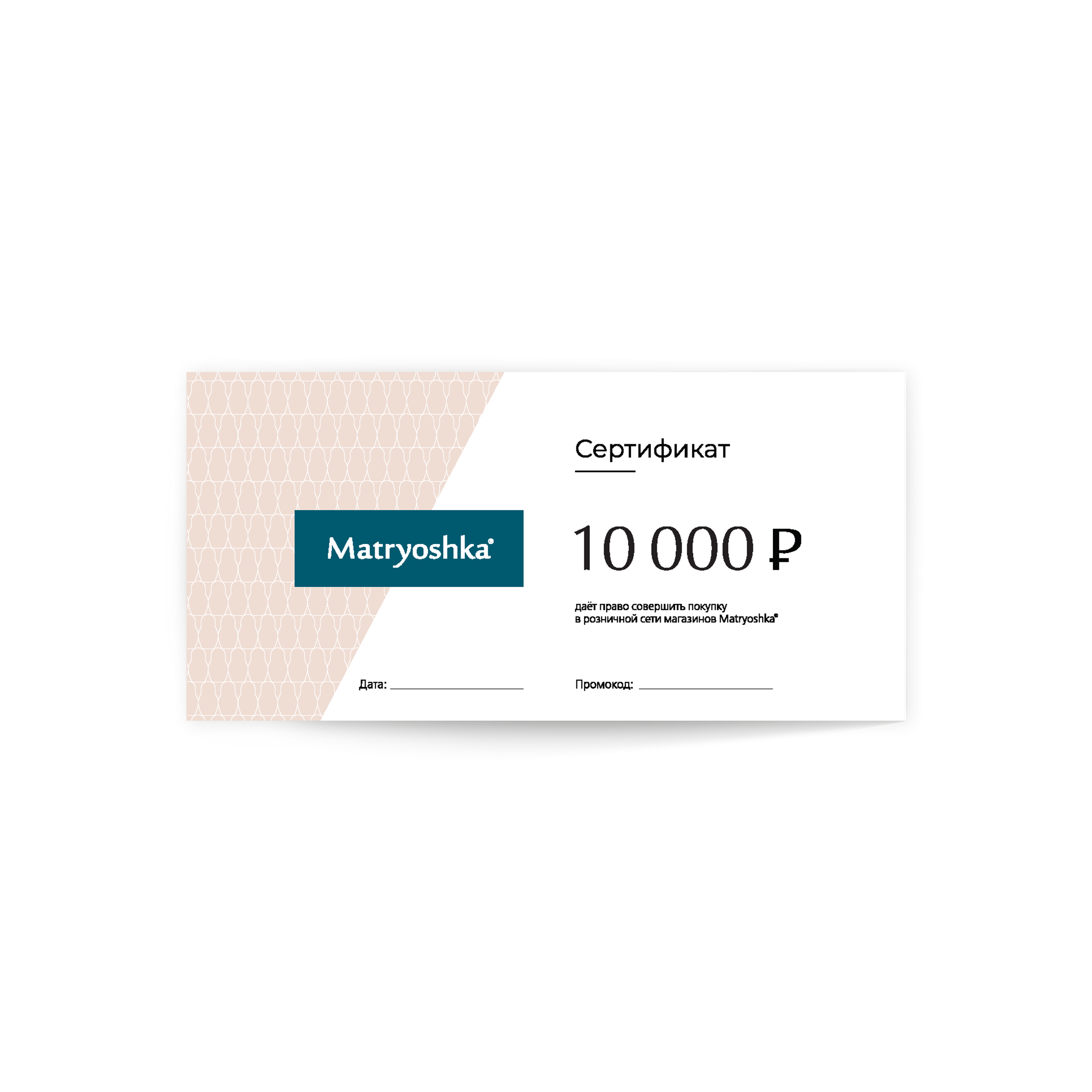 ПОДАРОЧНЫЙ СЕРТИФИКАТ