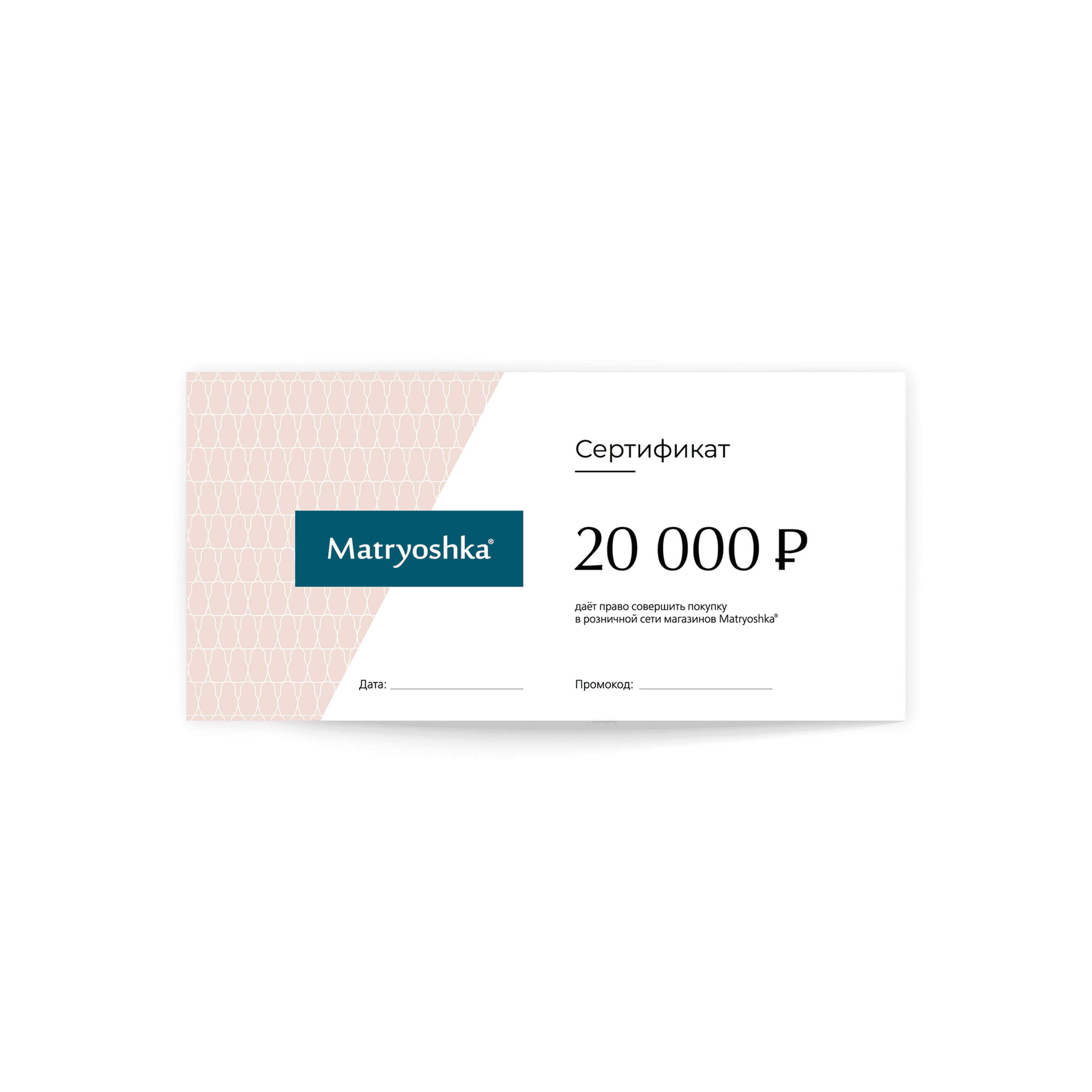 ПОДАРОЧНЫЙ СЕРТИФИКАТ