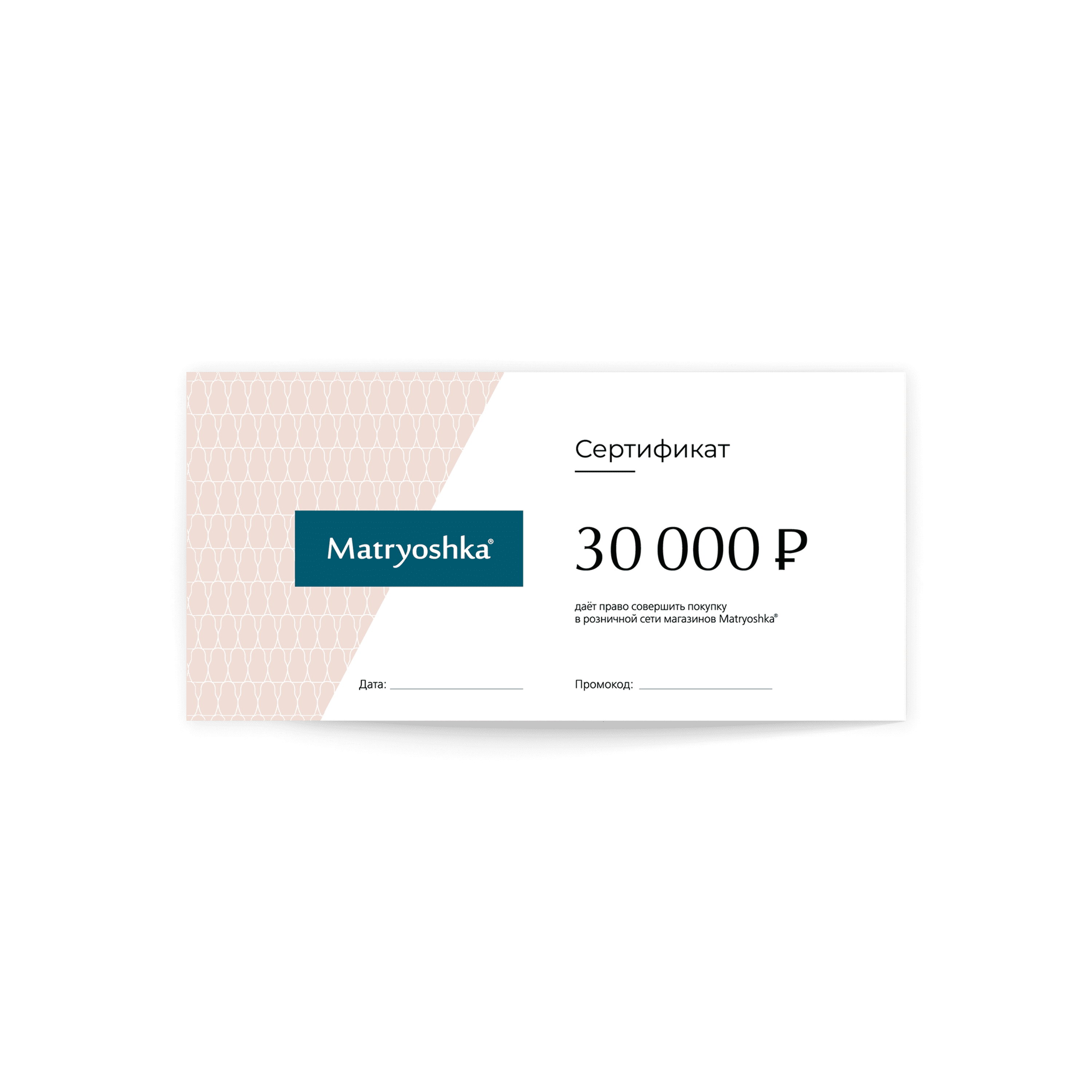 ПОДАРОЧНЫЙ СЕРТИФИКАТ